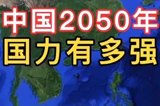 韩乔生评国足名单：看来近期泰山的亚冠给伊万留下很深的印象